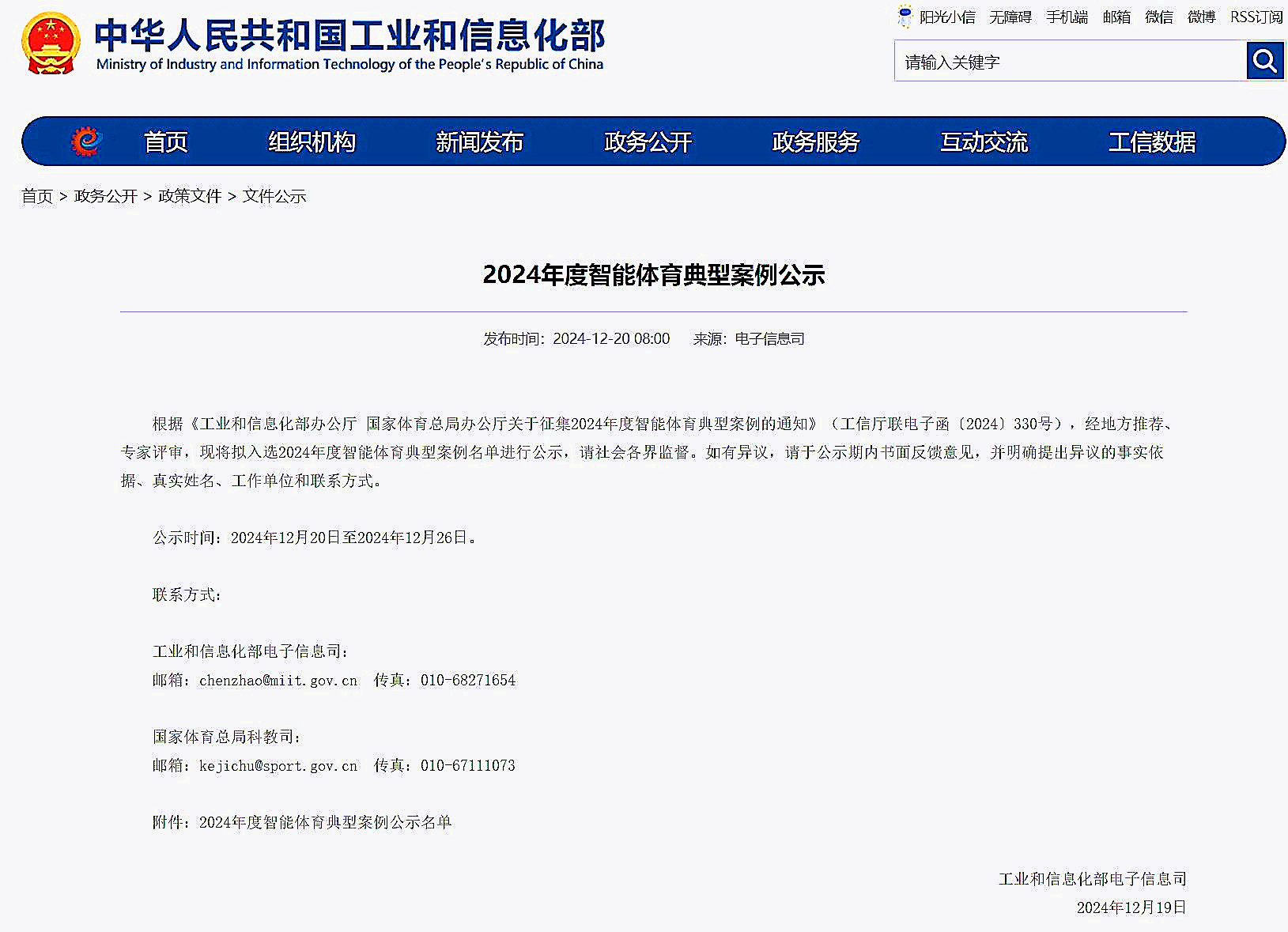 球王会体育室外智能健身房入选2024年智能体育典型案例